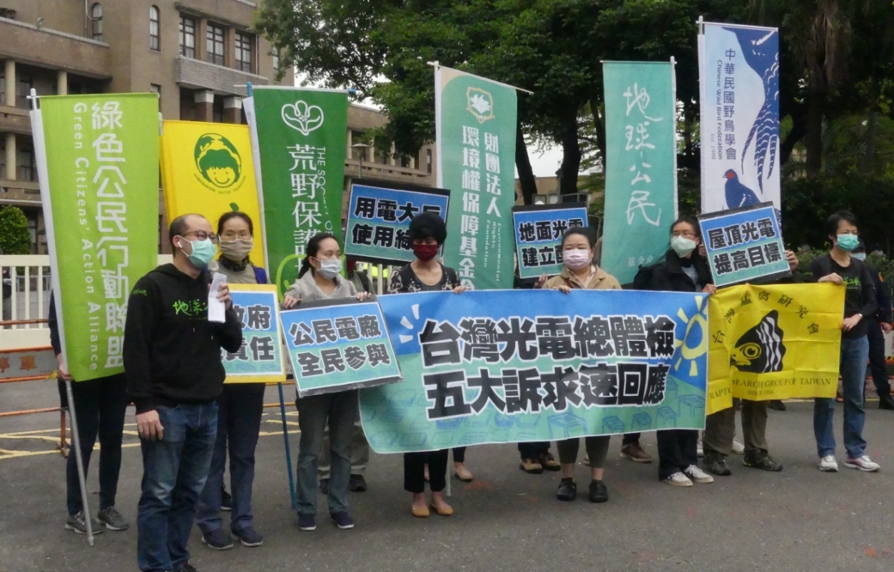 11個民間團體公布台灣光電總體檢結果與五大訴求--屋頂光電提高目標、地面光電建立配套、地方政府負起責任、公民電廠全民參與、用電大戶使用率電。