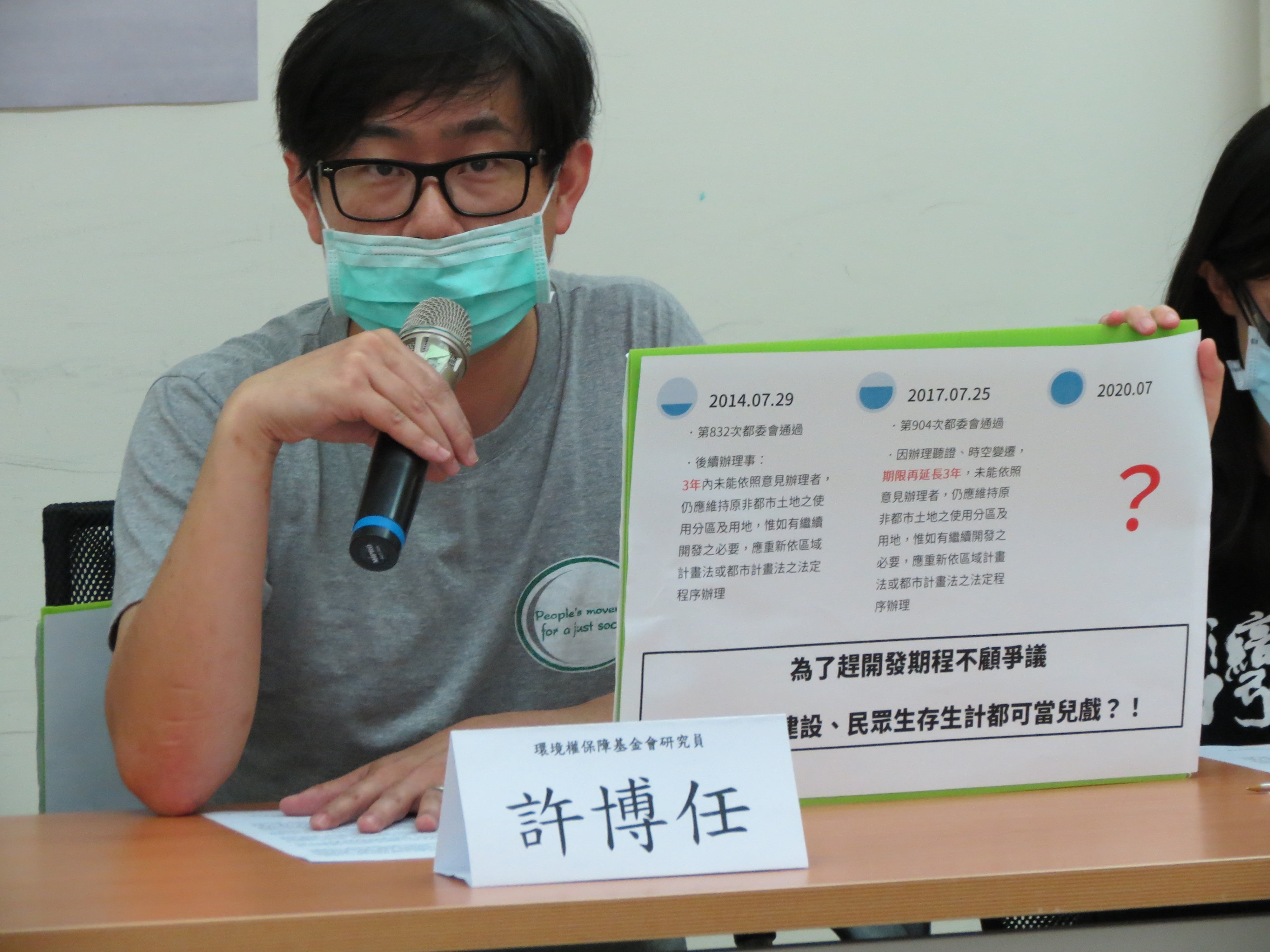 環境權保障基金會研究員許博任痛批，相關機關為了趕開發時程擱置許多爭議，不只有違法的疑慮，更是嚴重傷害民眾權益，完全把國家重大建設合理性，以及民眾的生存生計當兒戲