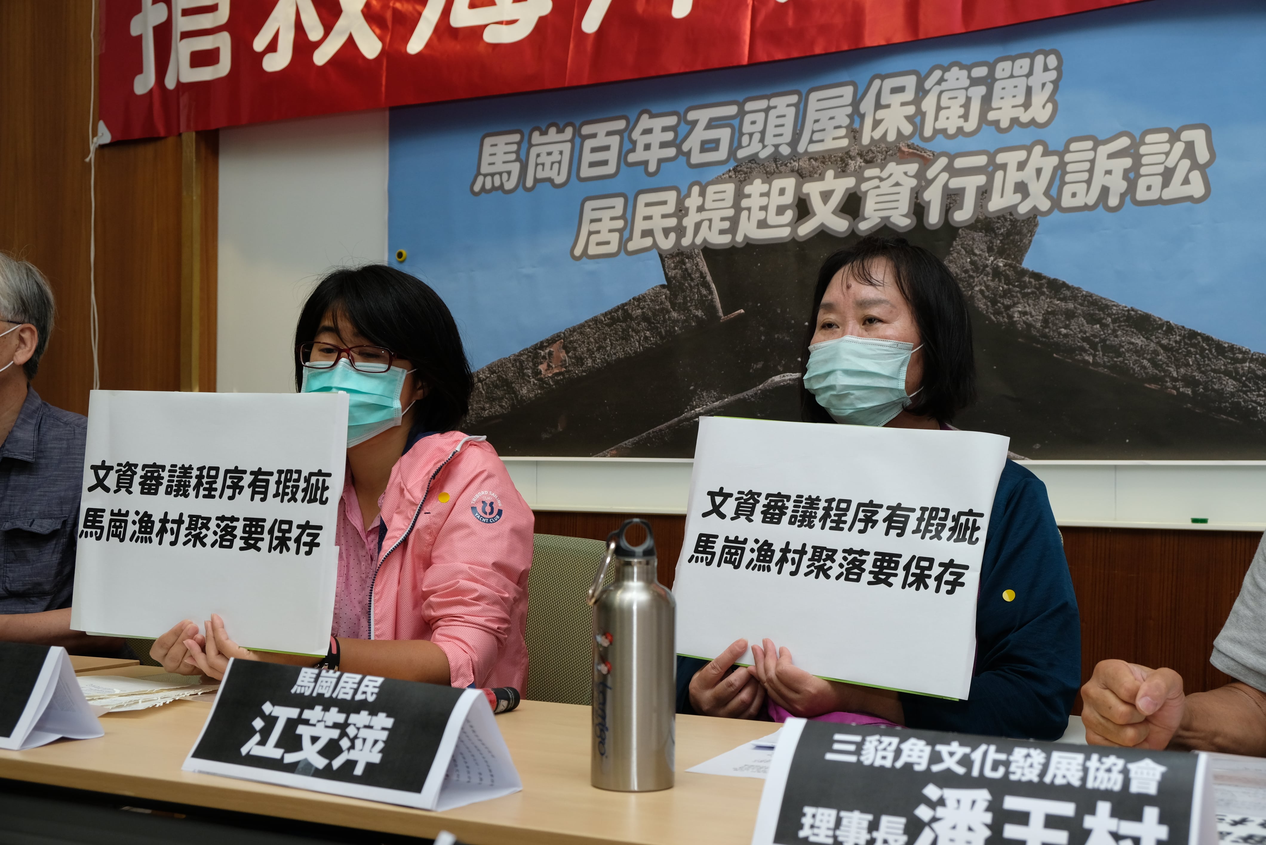 眾人齊喊：文資審議有瑕疵、馬崗漁村要保存