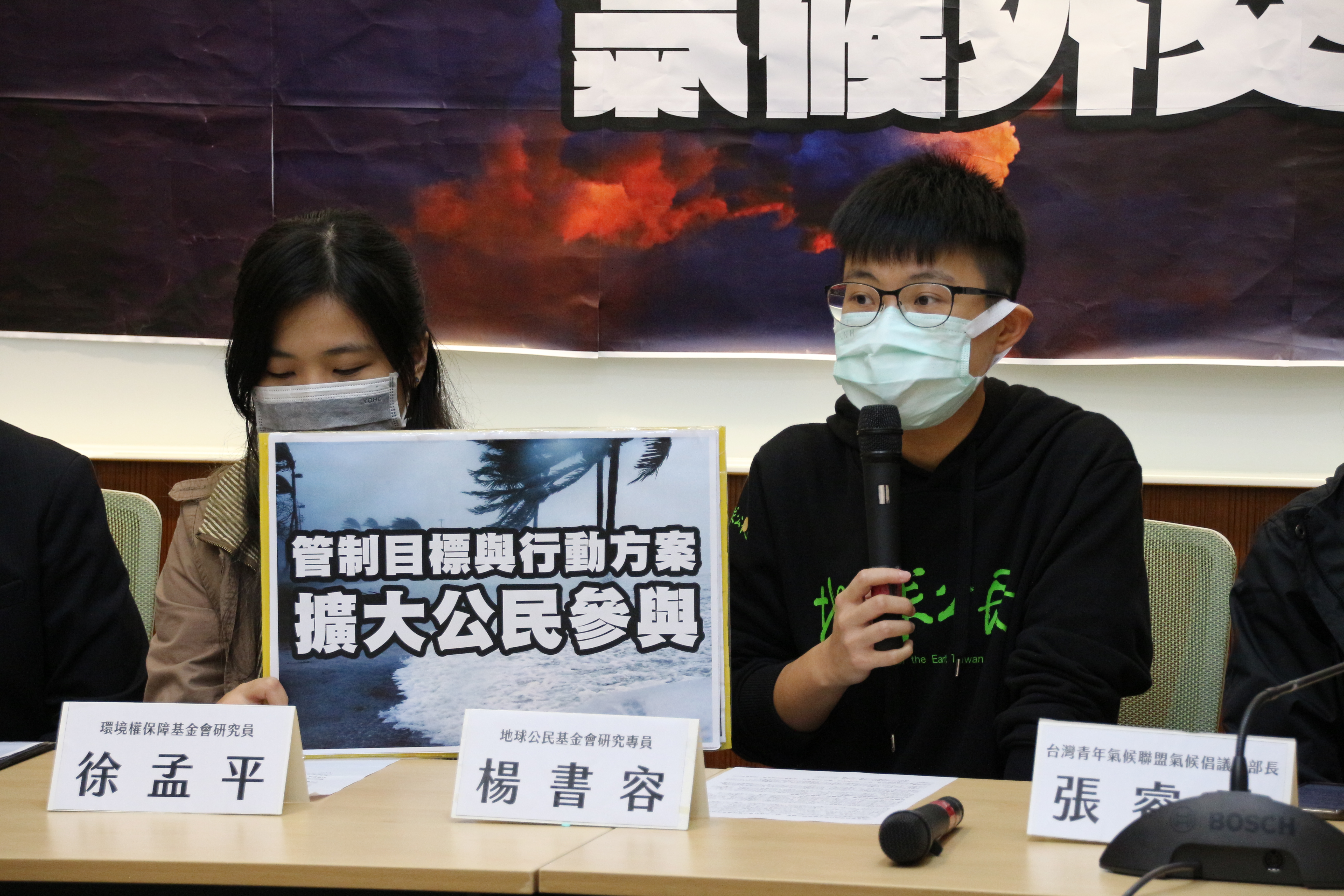 地球公民基金會研究員楊書容