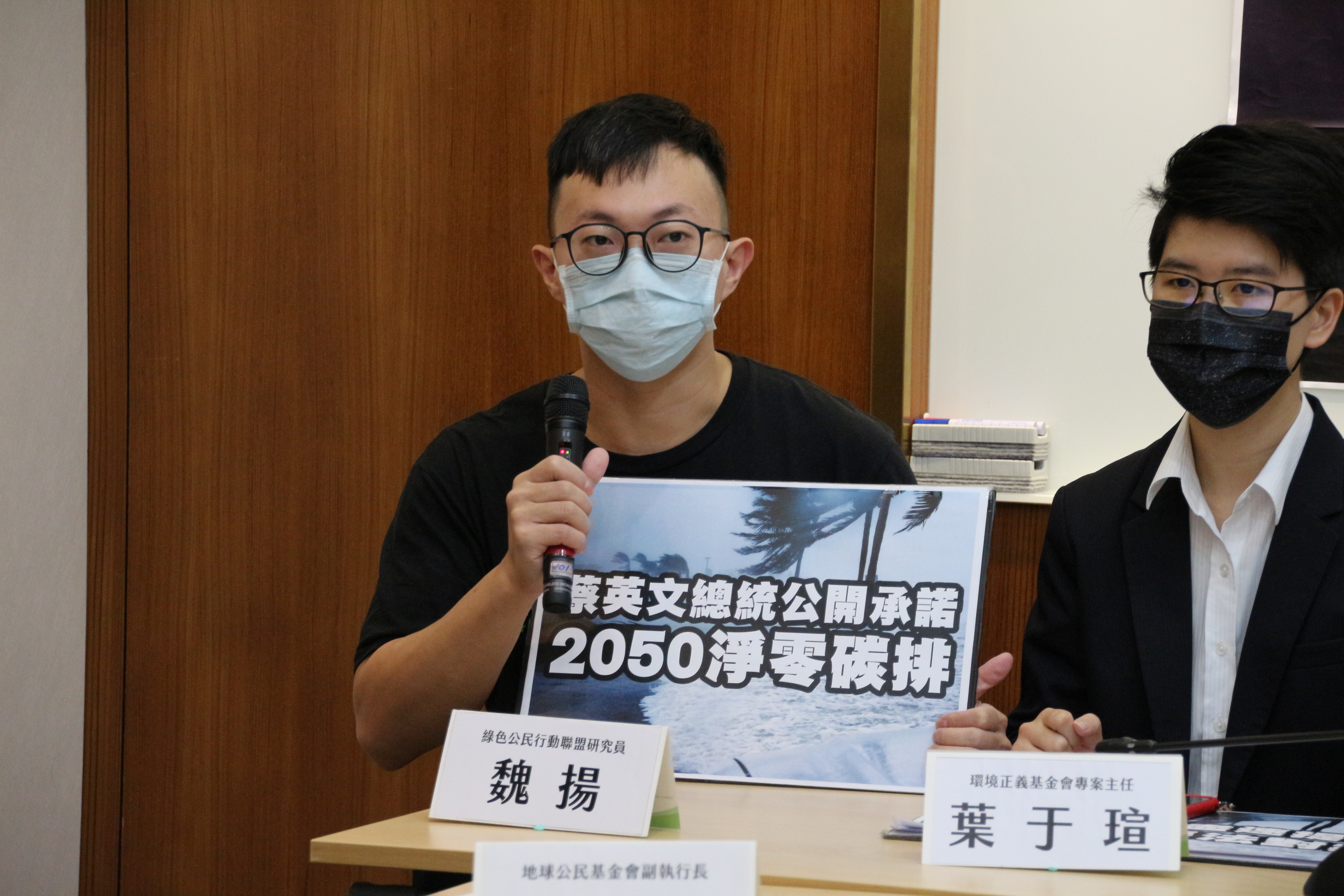 綠色公民行動聯盟研究員魏揚