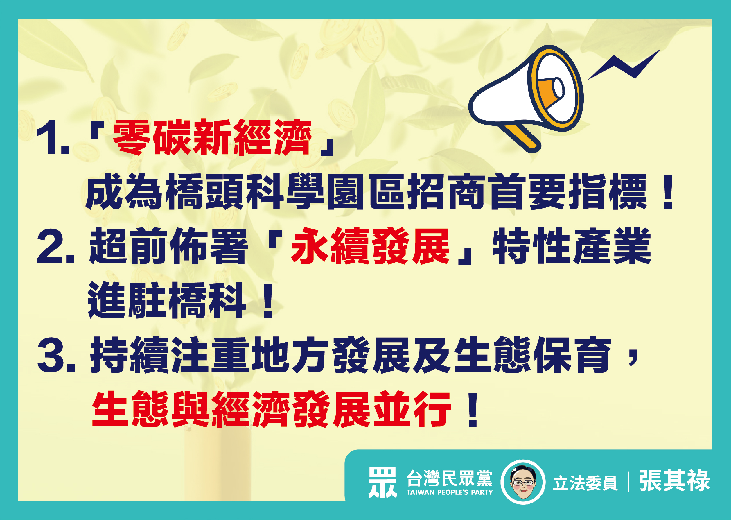 本場記者會訴求